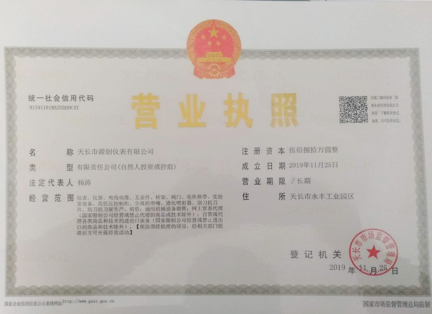 營業(yè)執(zhí)照